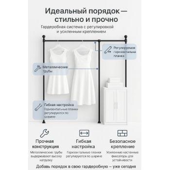 Гардеробная система из труб с креплением к стене